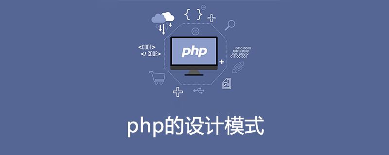 PHP设计模式篇（三） 注册树模式 + 反射 实现依赖注入容器